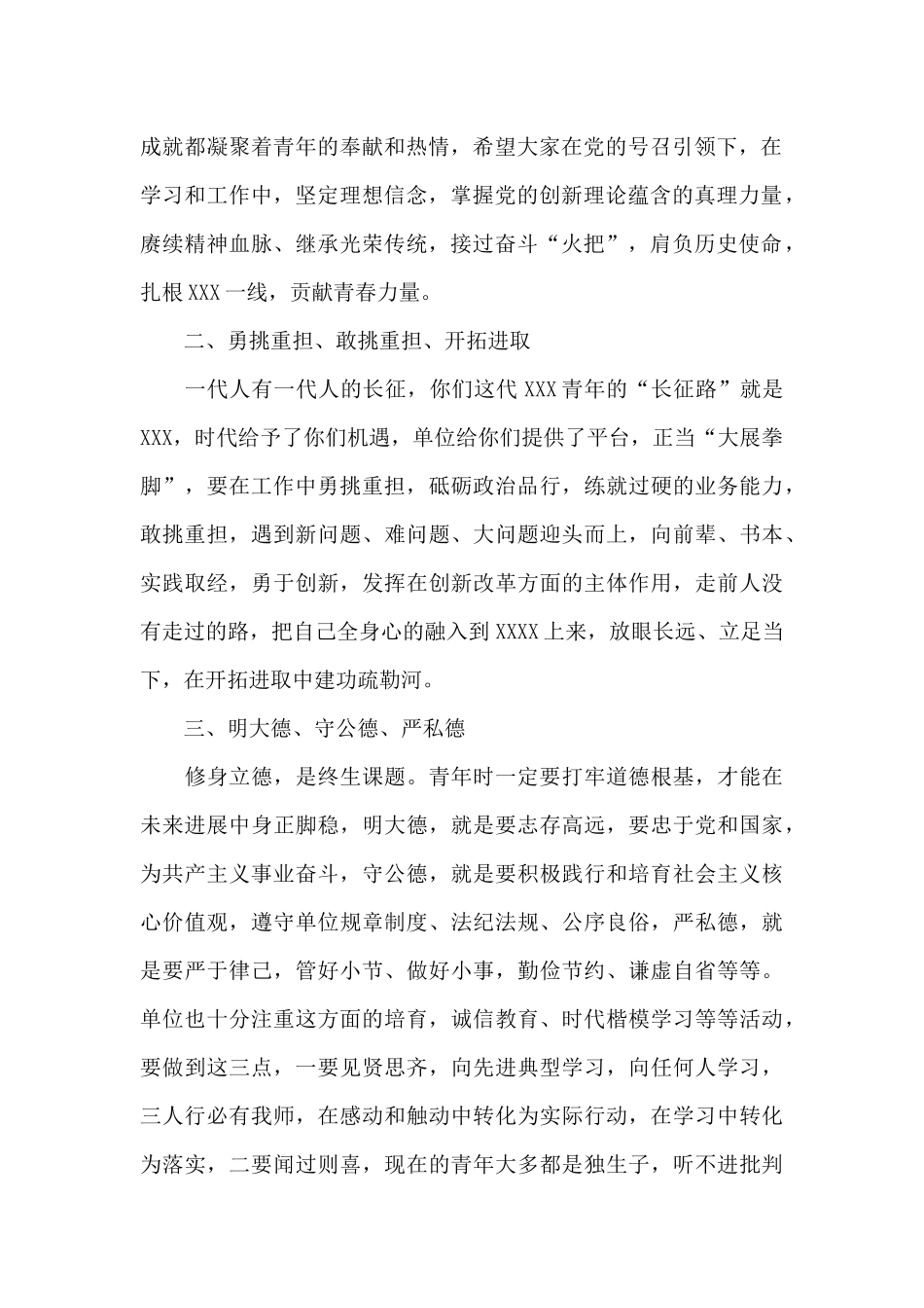 干部在2024年团青工作会上的讲话范文_第2页