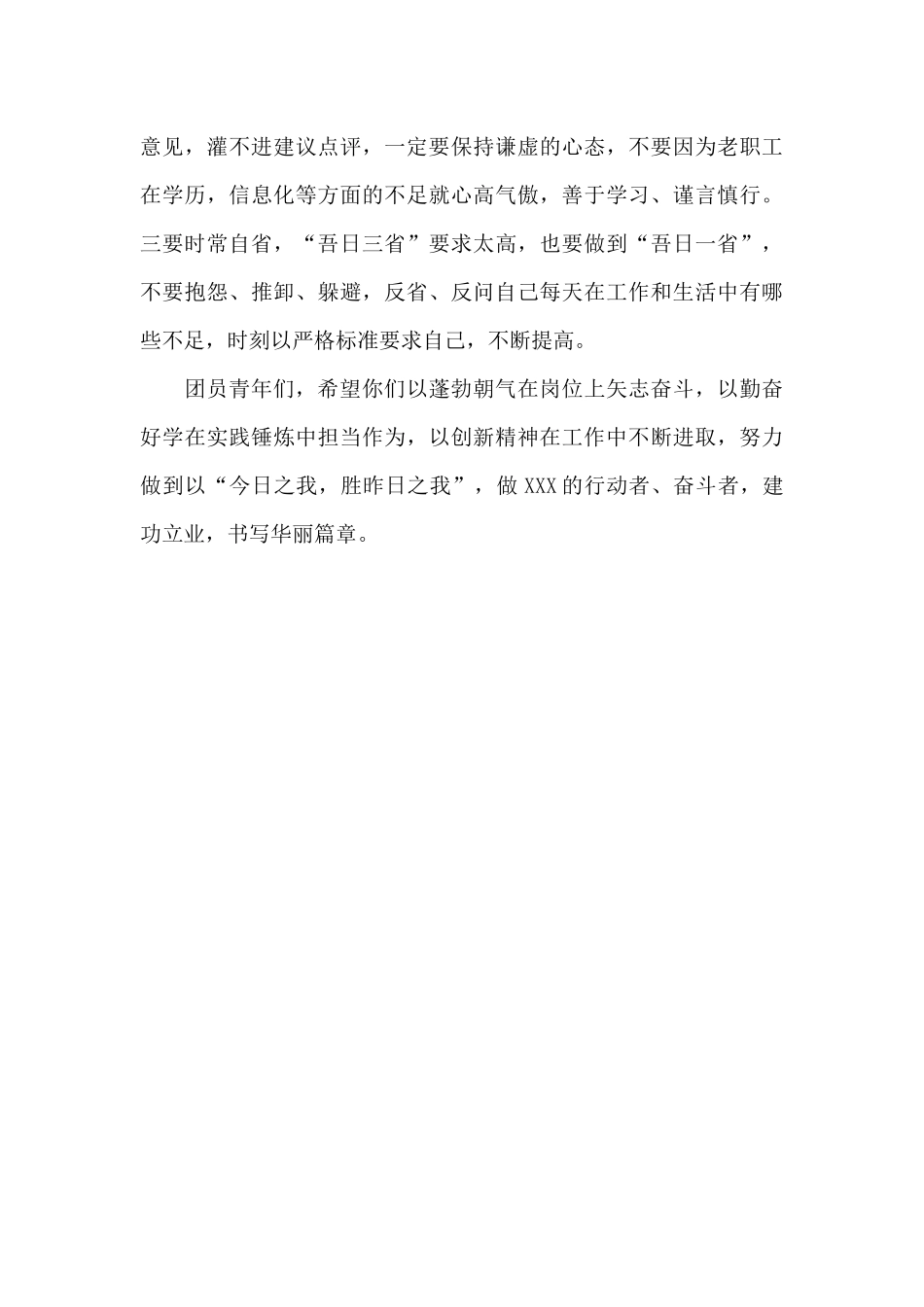 干部在2024年团青工作会上的讲话范文_第3页