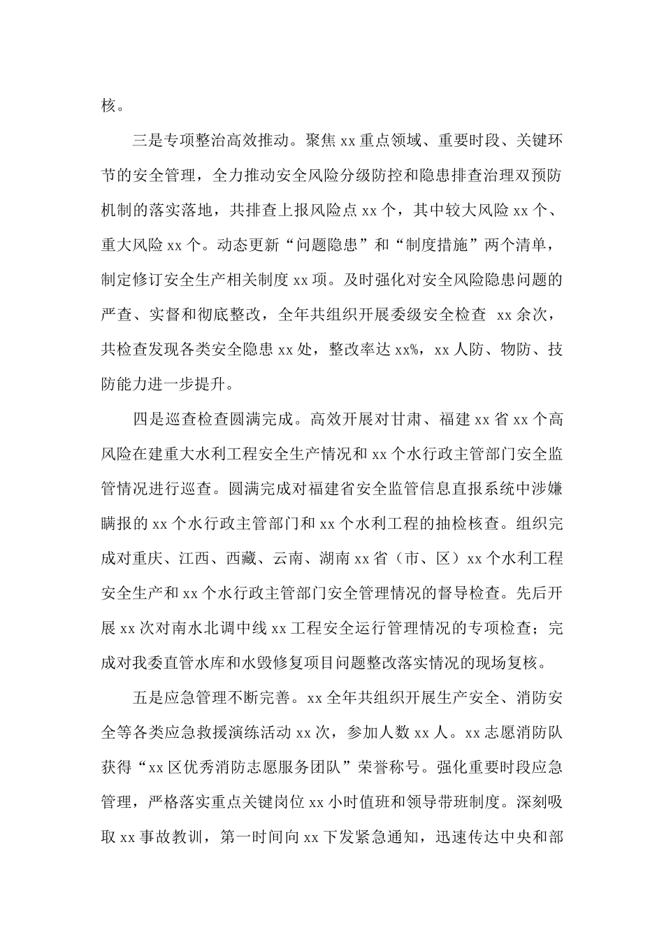 干部在2024年安全生产工作会议上的发言稿范例_第2页