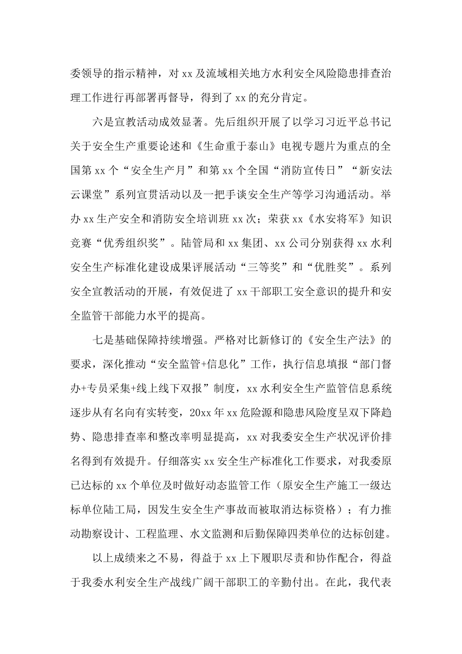 干部在2024年安全生产工作会议上的发言稿范例_第3页