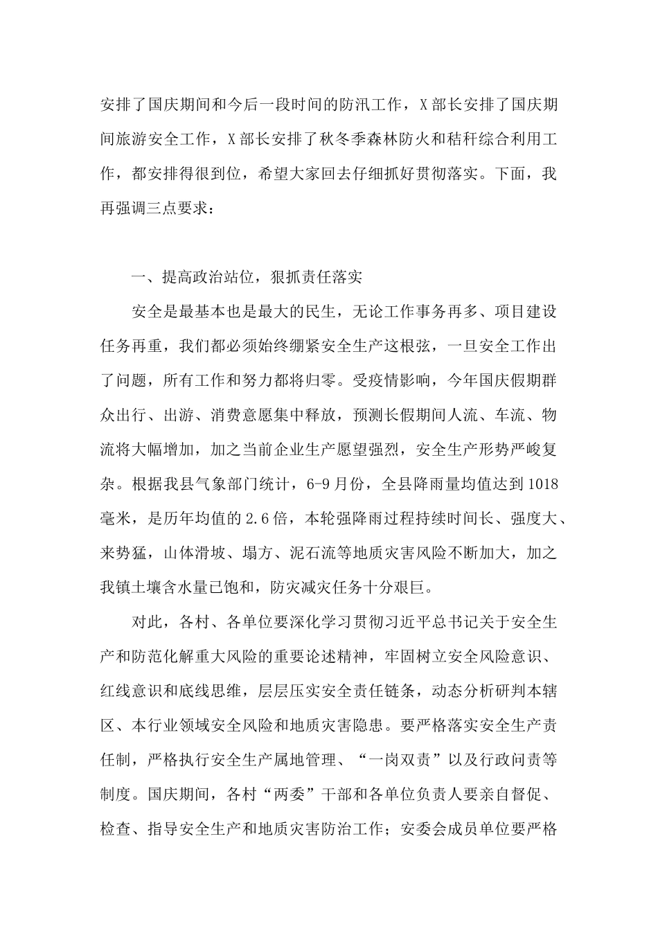 干部在2024年安全环保工作会议上的讲话范文_第2页