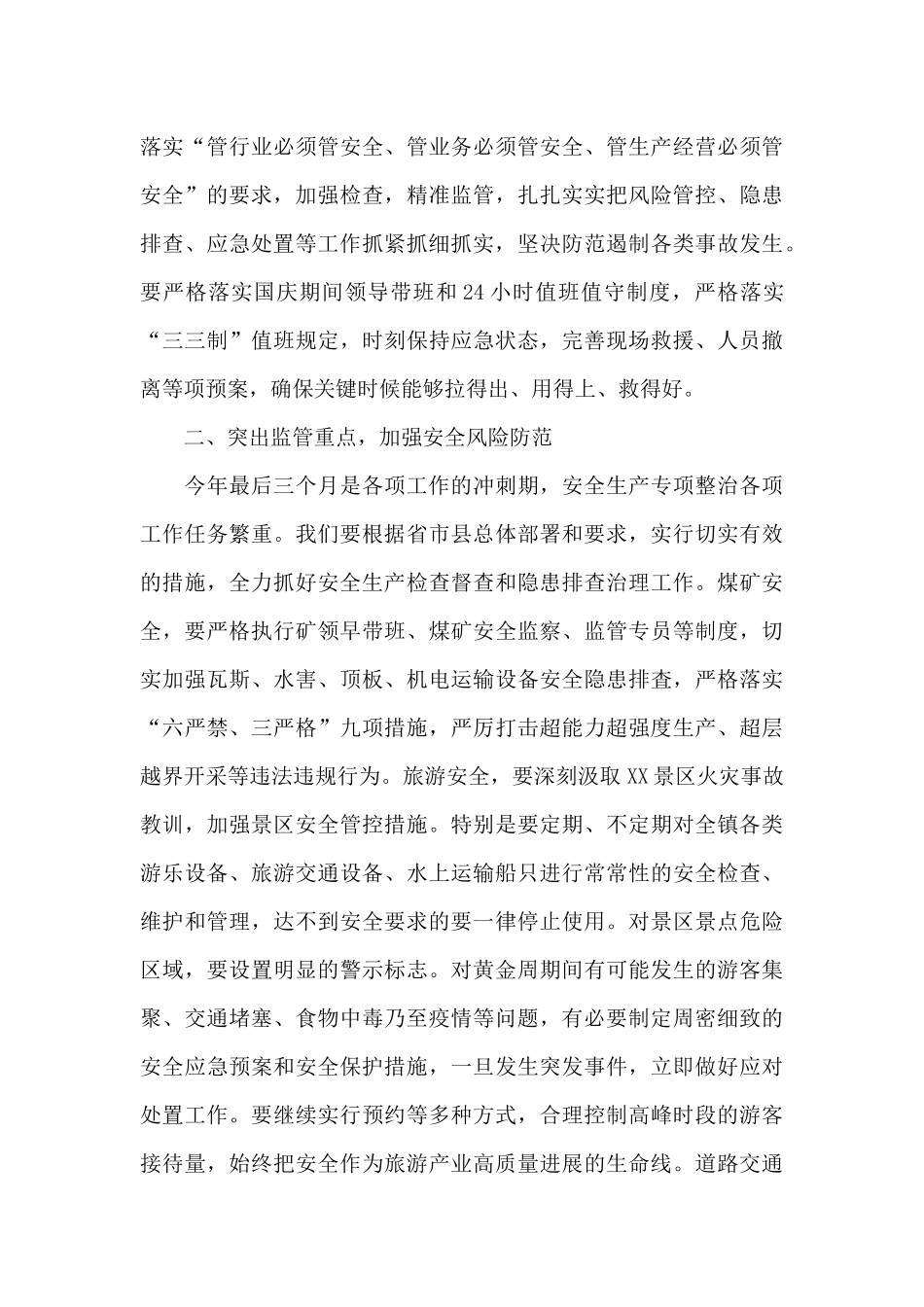 干部在2024年安全环保工作会议上的讲话范文_第3页