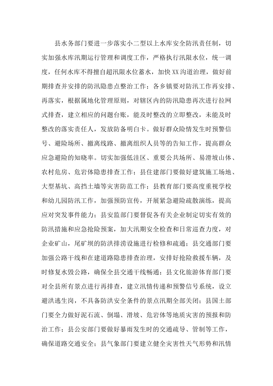 干部在2024年全县防汛抗旱工作会议上的发言_第3页