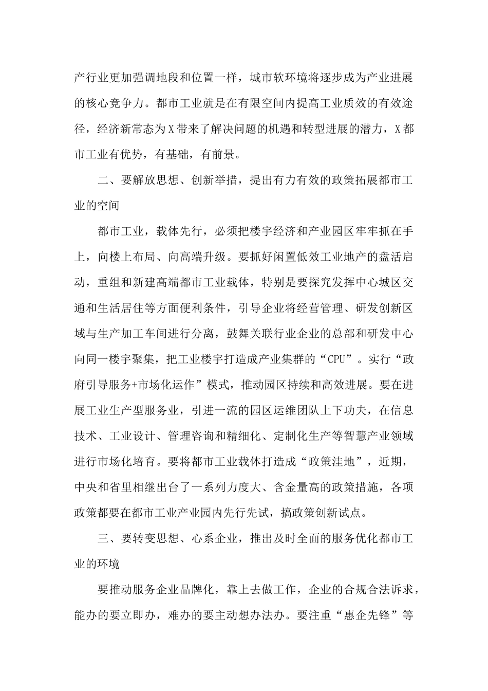 干部在2024年全区都市工业研讨会上的讲话范文_第2页