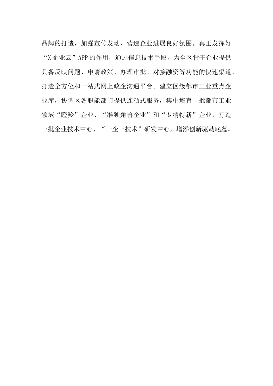 干部在2024年全区都市工业研讨会上的讲话范文_第3页