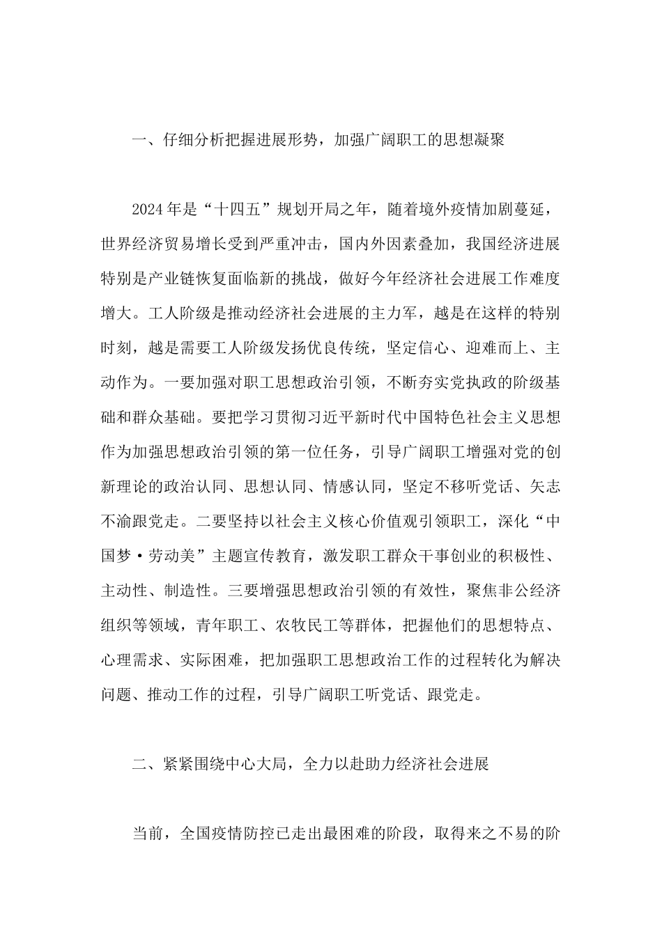 干部在2024年市总工会工作会议上的讲话范文_第2页