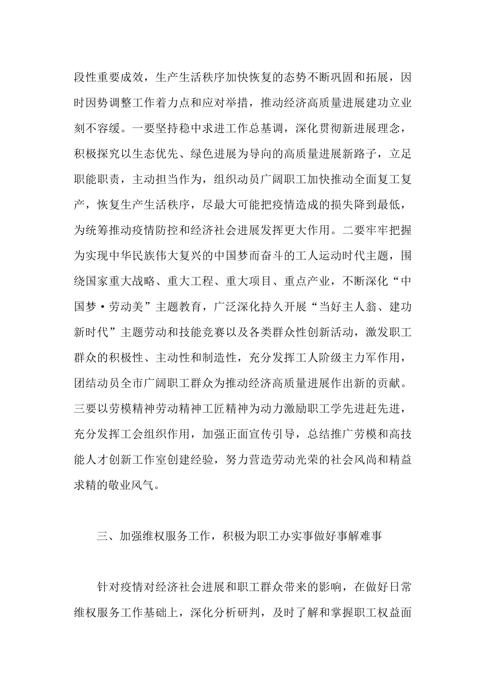 干部在2024年市总工会工作会议上的讲话范文_第3页