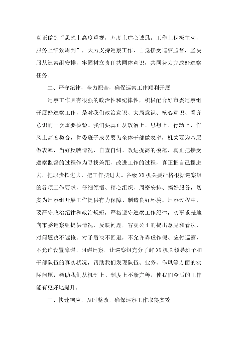 干部在2024年市委第一巡察组巡察工作动员会上的发言范文_第2页