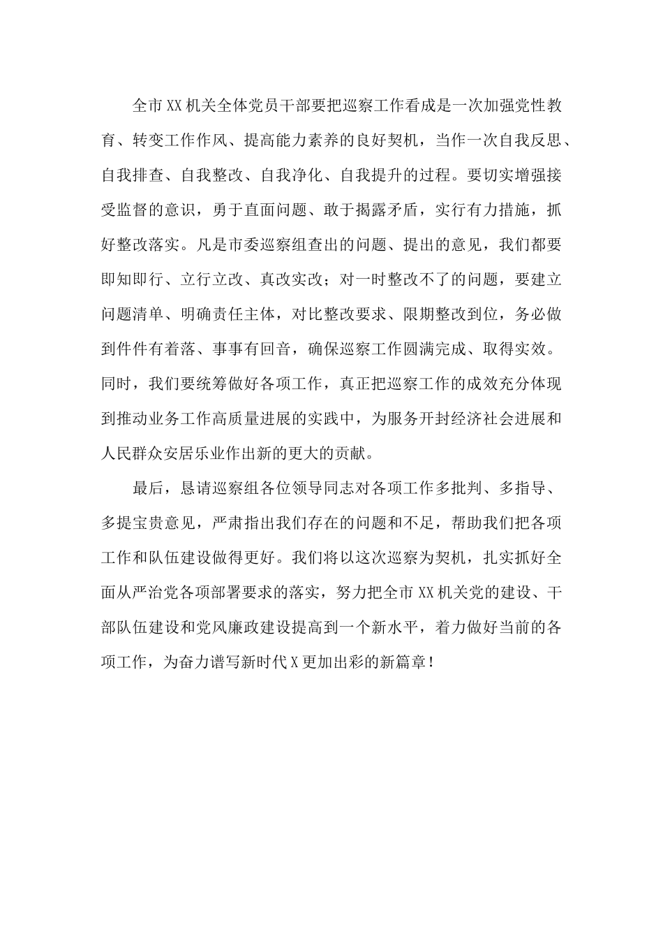 干部在2024年市委第一巡察组巡察工作动员会上的发言范文_第3页