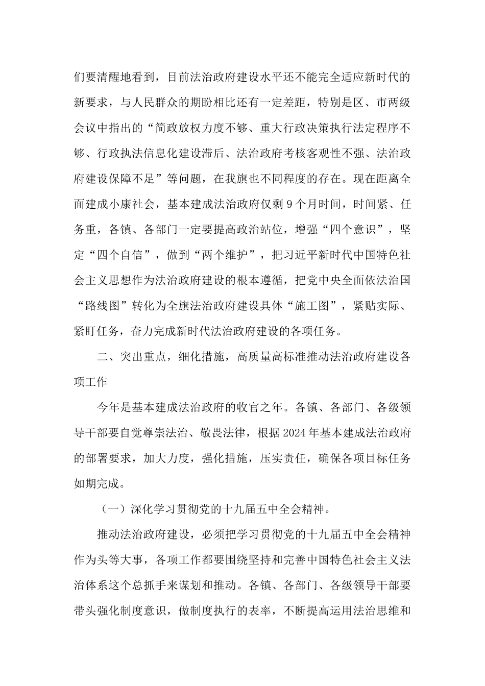 干部在2024年法治政府建设推进会议上的讲话范文_第2页