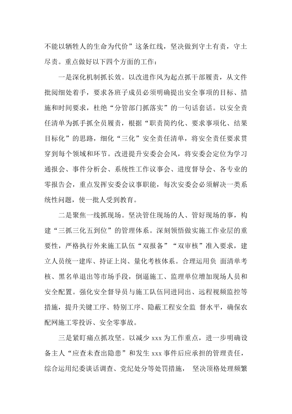 干部在2024年公司三季度安委会上的发言范文_第2页