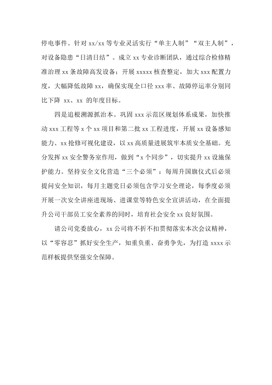 干部在2024年公司三季度安委会上的发言范文_第3页