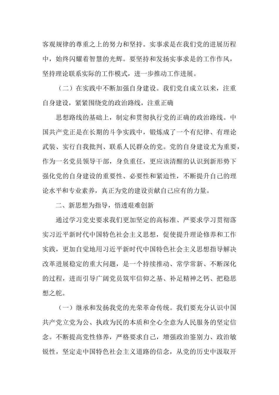 干部在2024年集团公司学习教育研讨会上发言范文_第2页