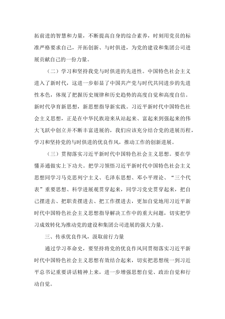 干部在2024年集团公司学习教育研讨会上发言范文_第3页