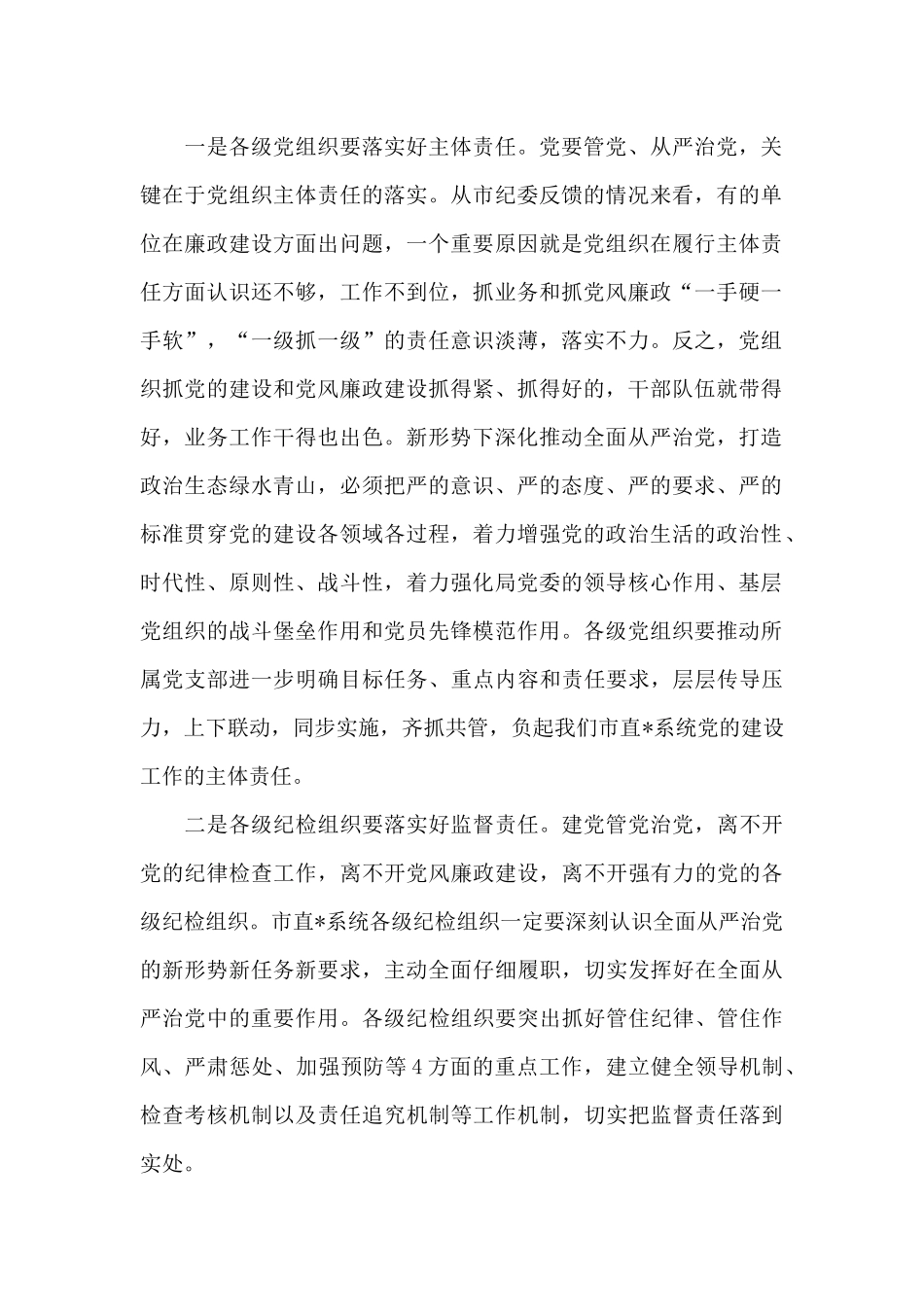 干部在党建暨党风廉政建设工作会议上的发言稿_第2页