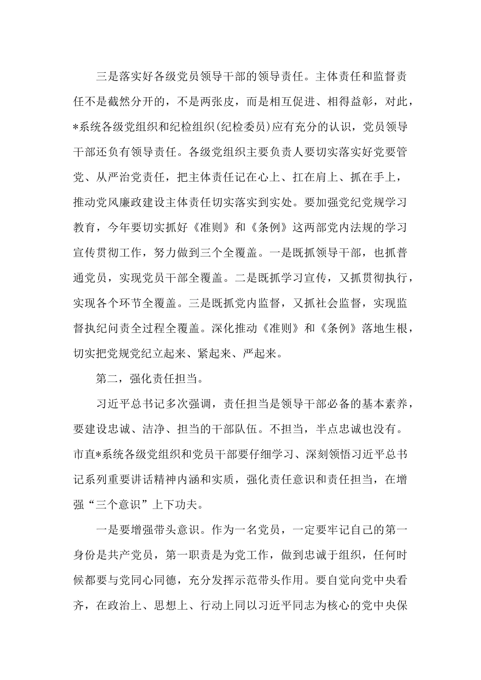 干部在党建暨党风廉政建设工作会议上的发言稿_第3页