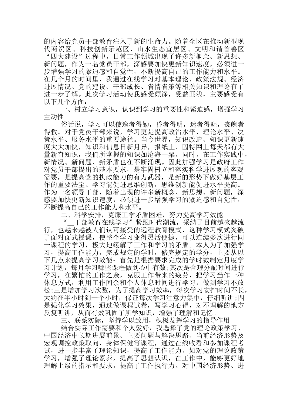 干部在线教育学习心得体会_第2页