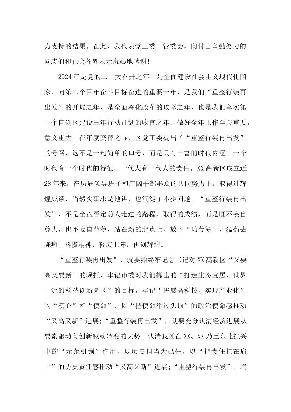 干部在高新区和生态科技创新城2024年誓师动员大会上的重要讲话_第2页