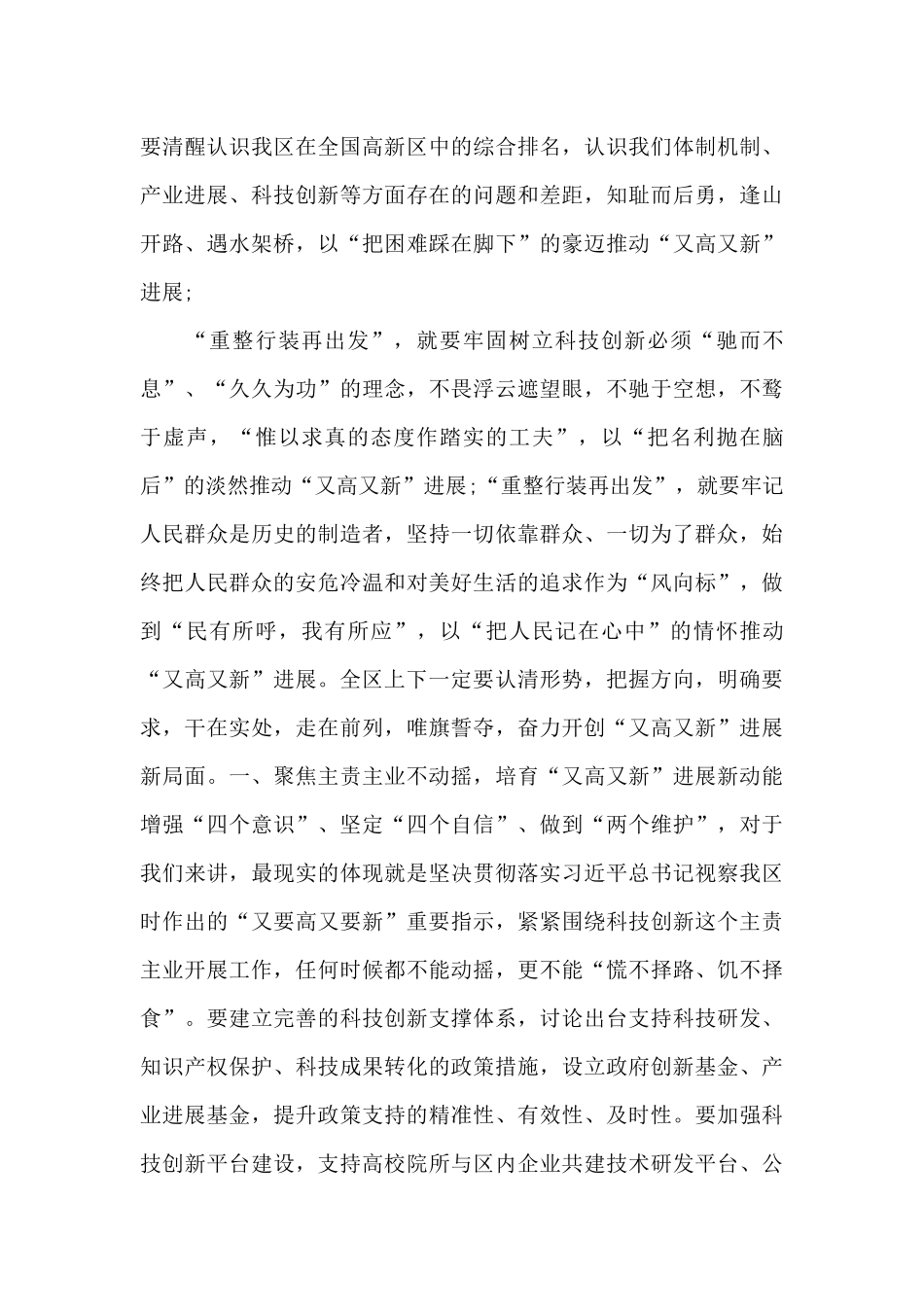 干部在高新区和生态科技创新城2024年誓师动员大会上的重要讲话_第3页