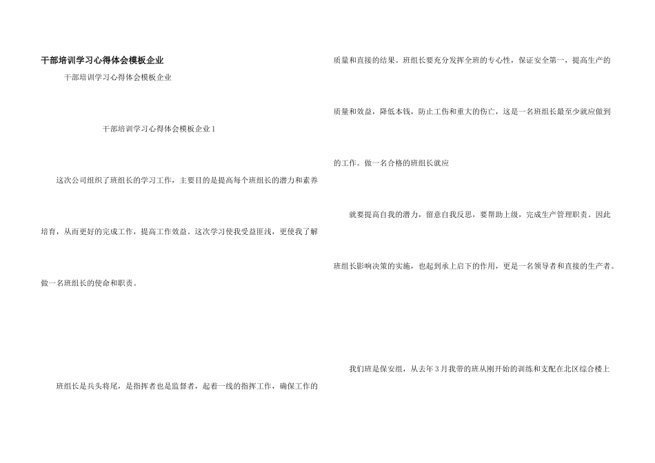 干部培训学习心得体会模板企业_第1页