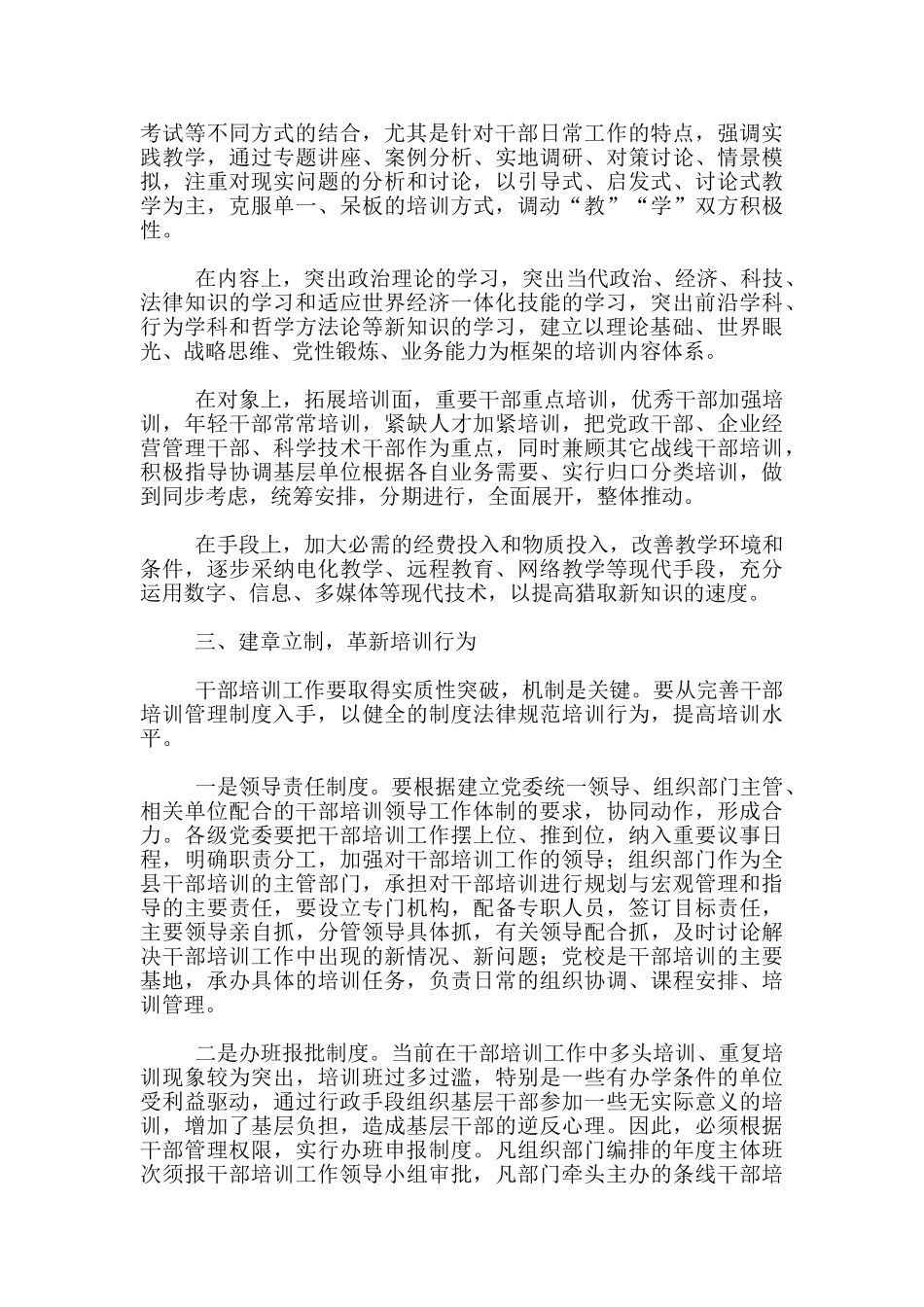 干部培训工作心得体会_第2页
