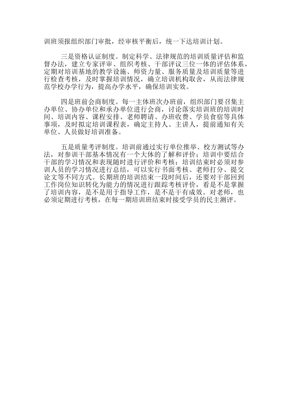 干部培训工作心得体会_第3页