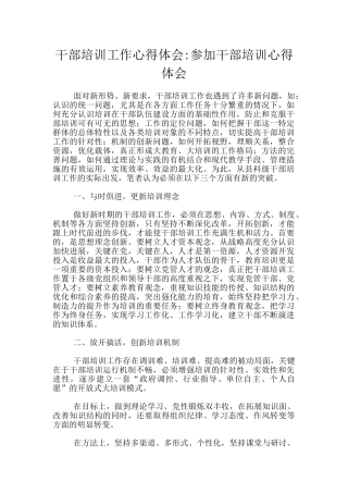 干部培训工作心得体会