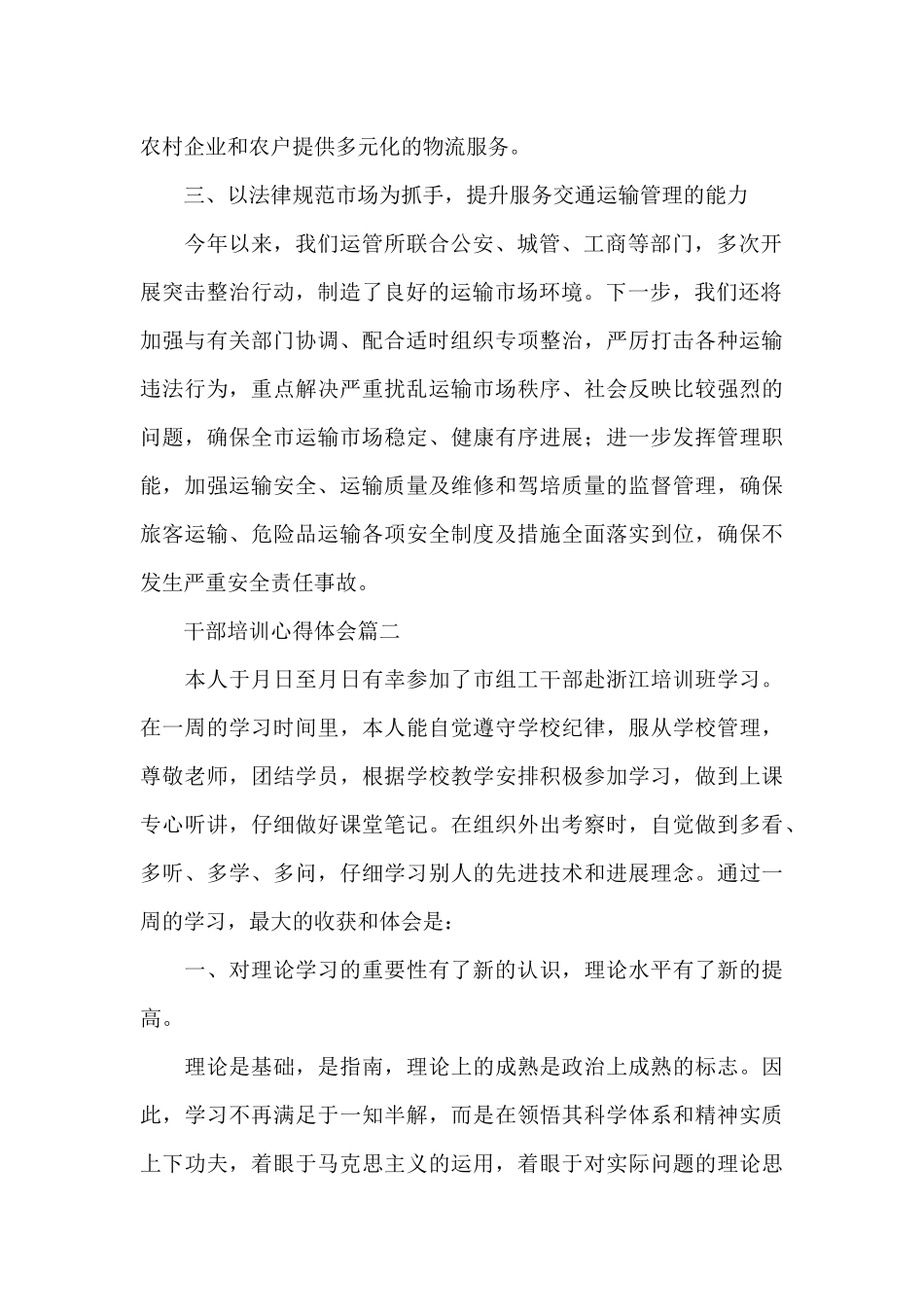 干部培训心得体会三篇_第2页