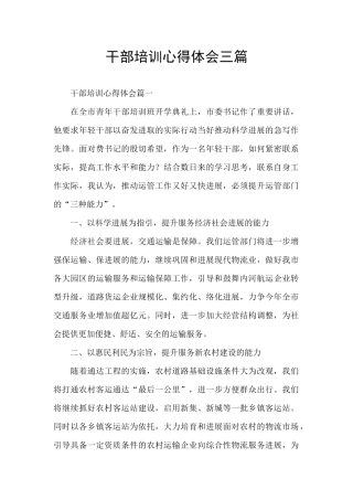 干部培训心得体会三篇