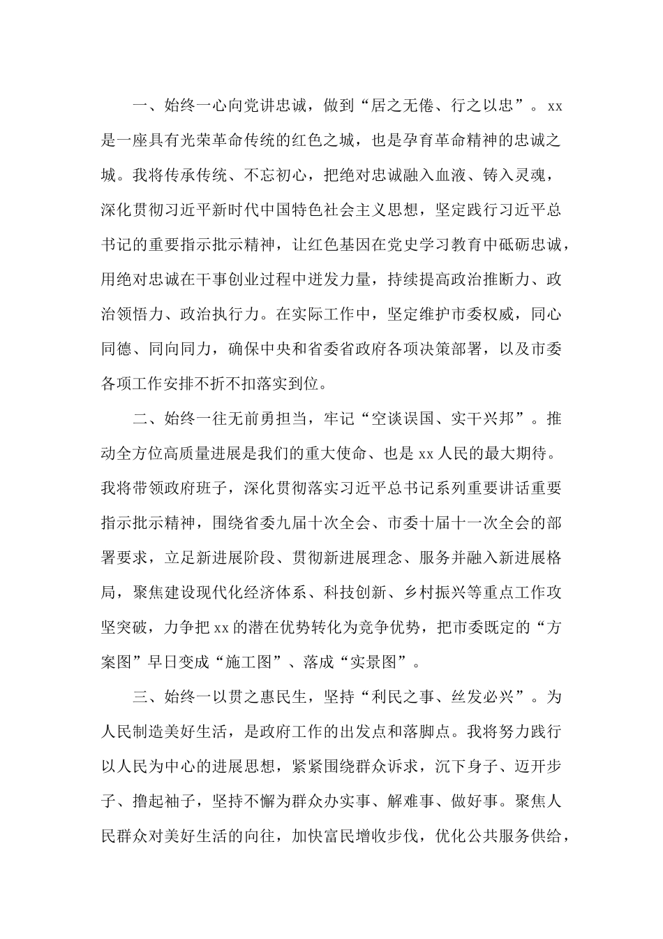 干部在2024年当选市长时的表态发言材料范文_第2页