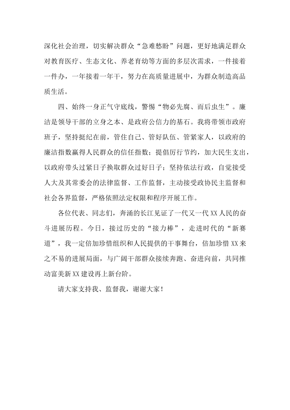 干部在2024年当选市长时的表态发言材料范文_第3页
