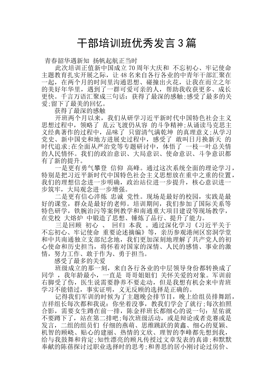 干部培训班优秀发言3篇_第1页