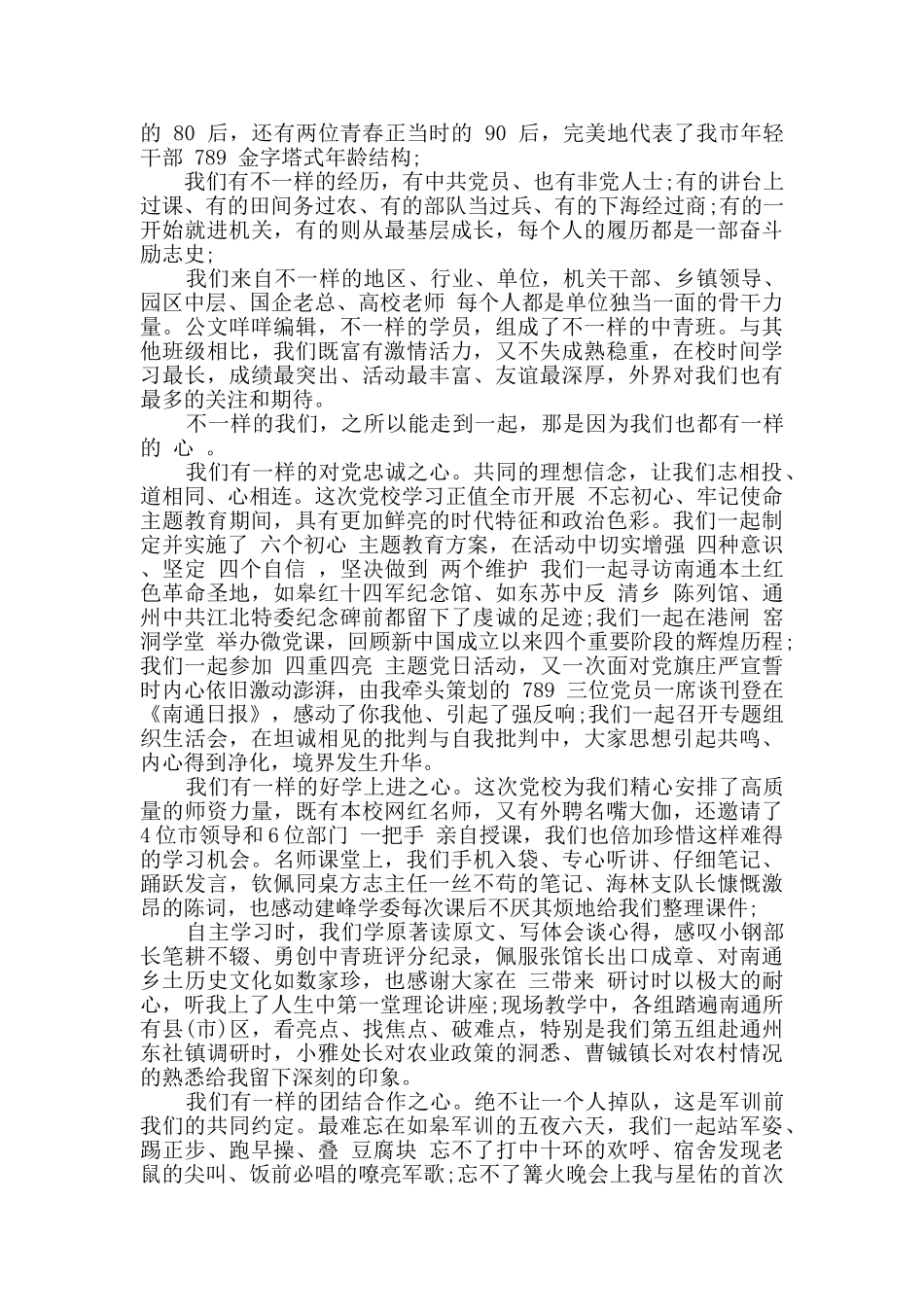干部培训班优秀发言3篇_第3页