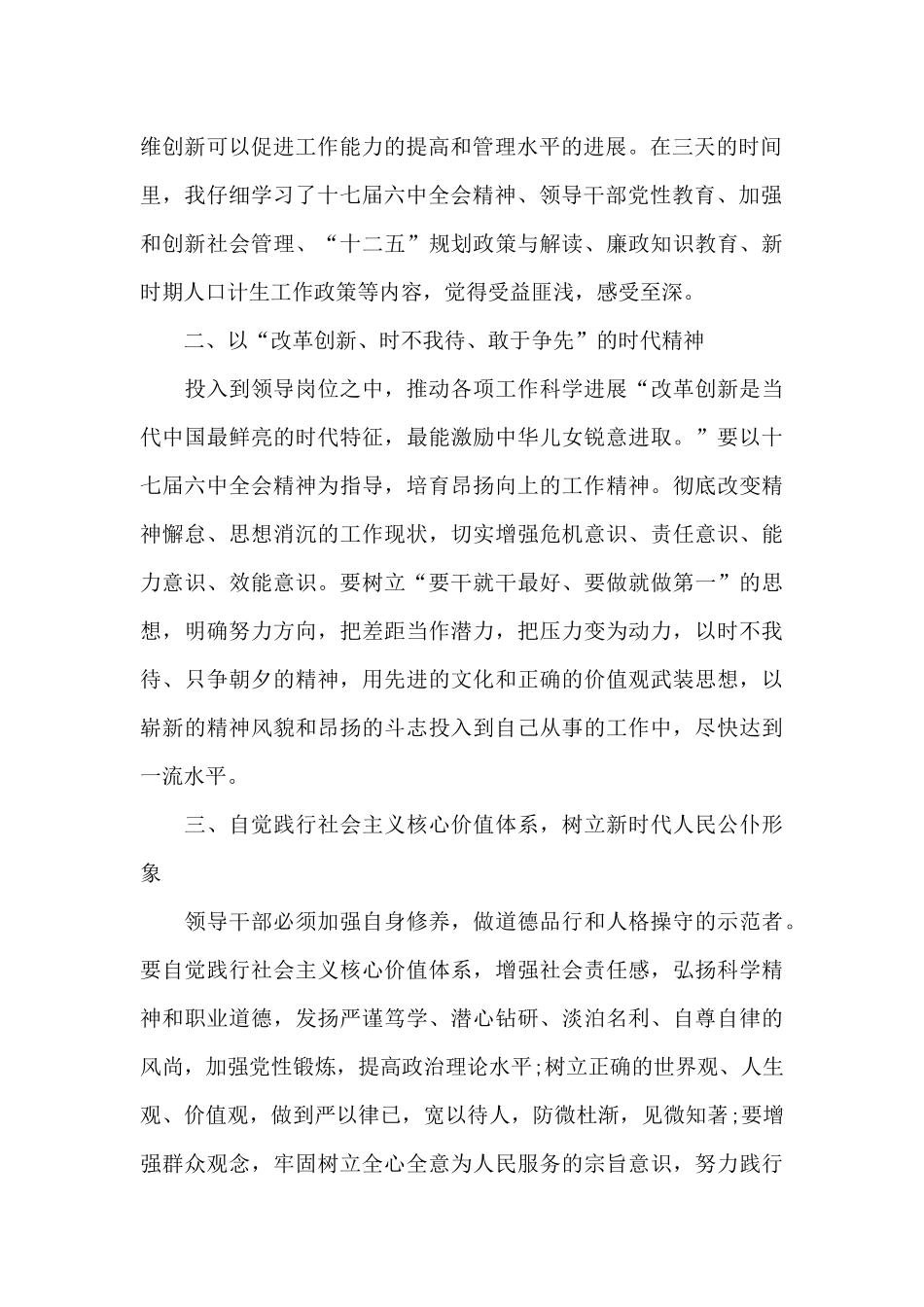 干部培训的学习心得体会五篇_第2页