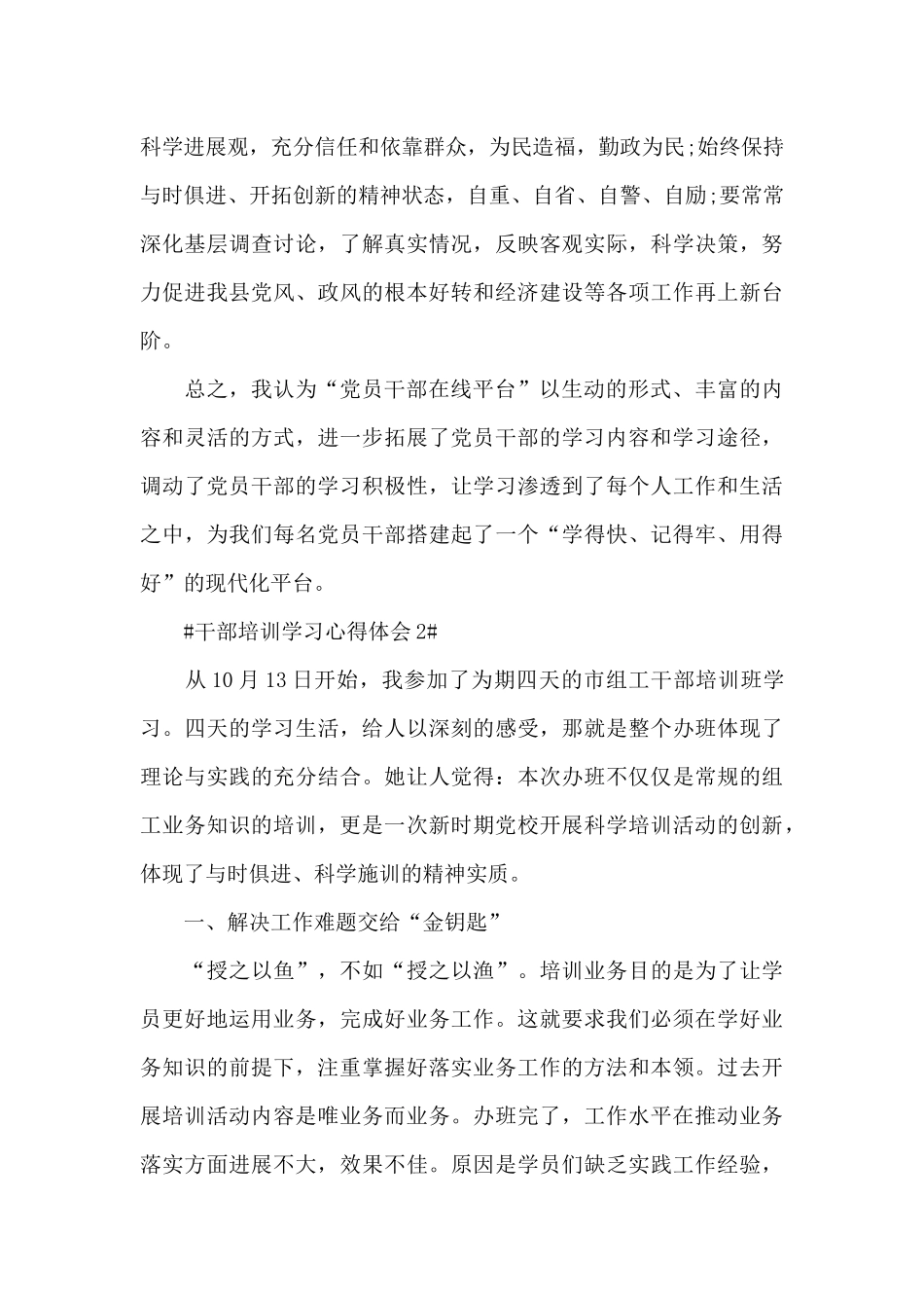 干部培训的学习心得体会五篇_第3页