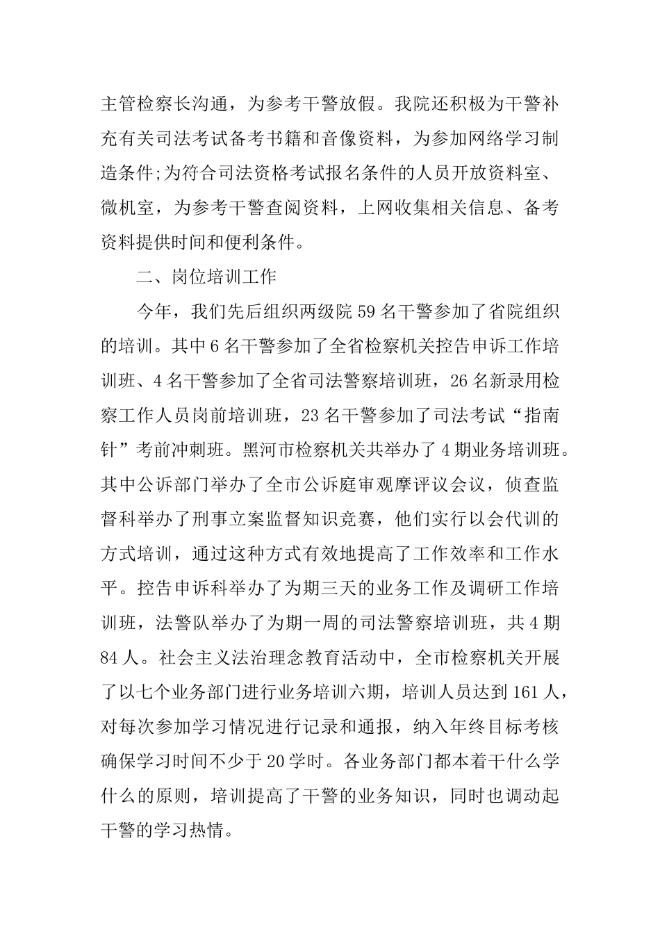 干部培训的年度工作总结范文_第2页