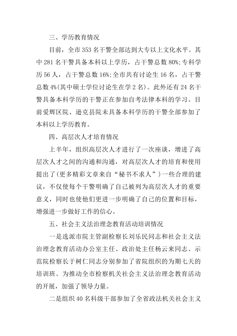 干部培训的年度工作总结范文_第3页