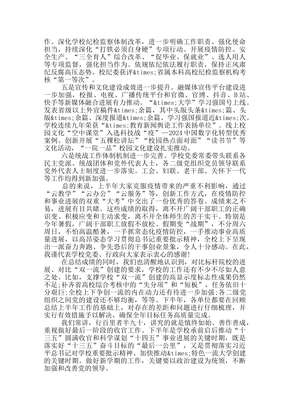 干部大会会议讲话_第2页