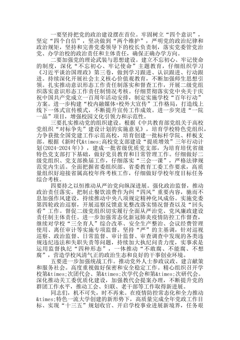 干部大会会议讲话_第3页