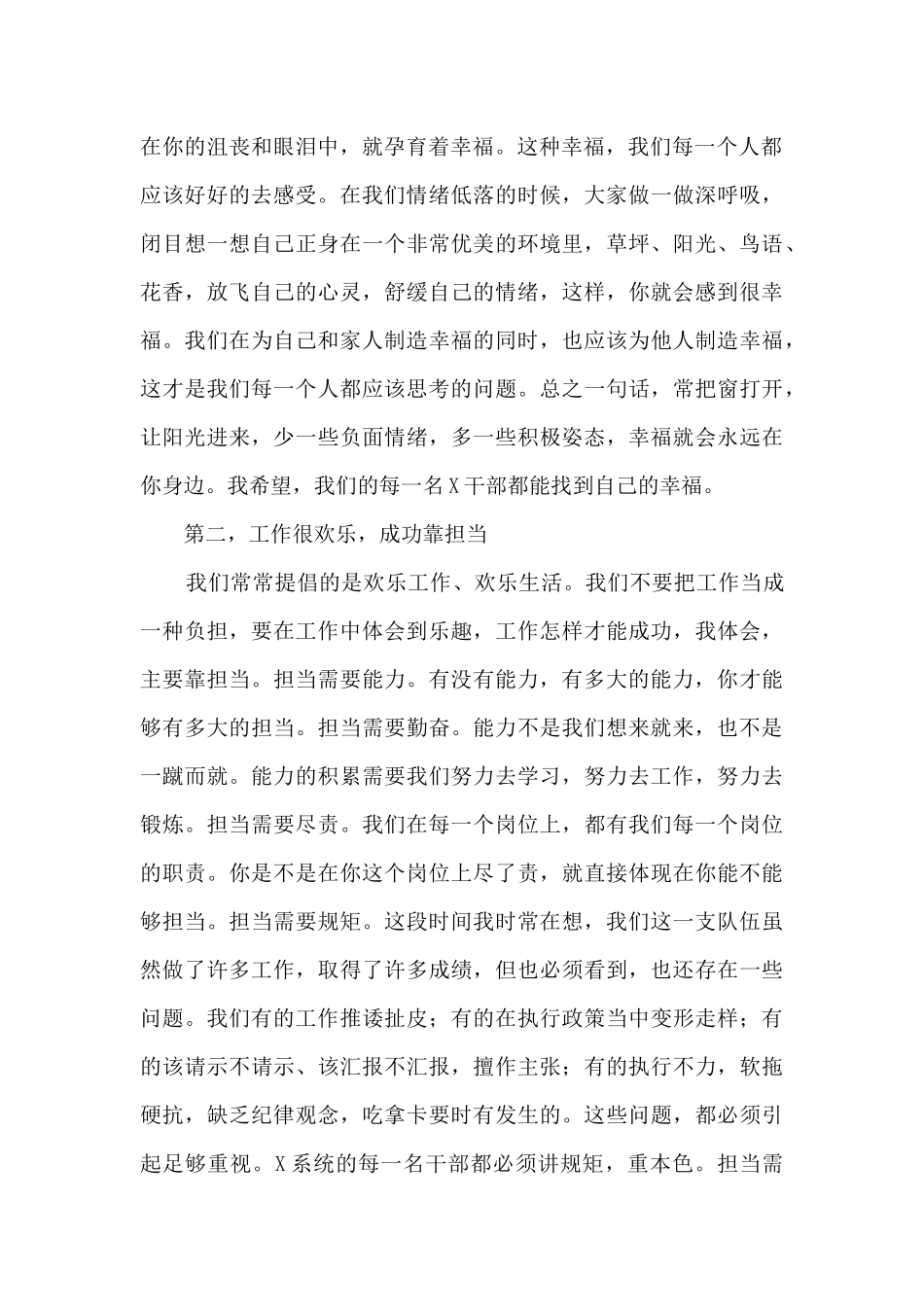 干部培训班开班仪式领导讲话范文_第2页