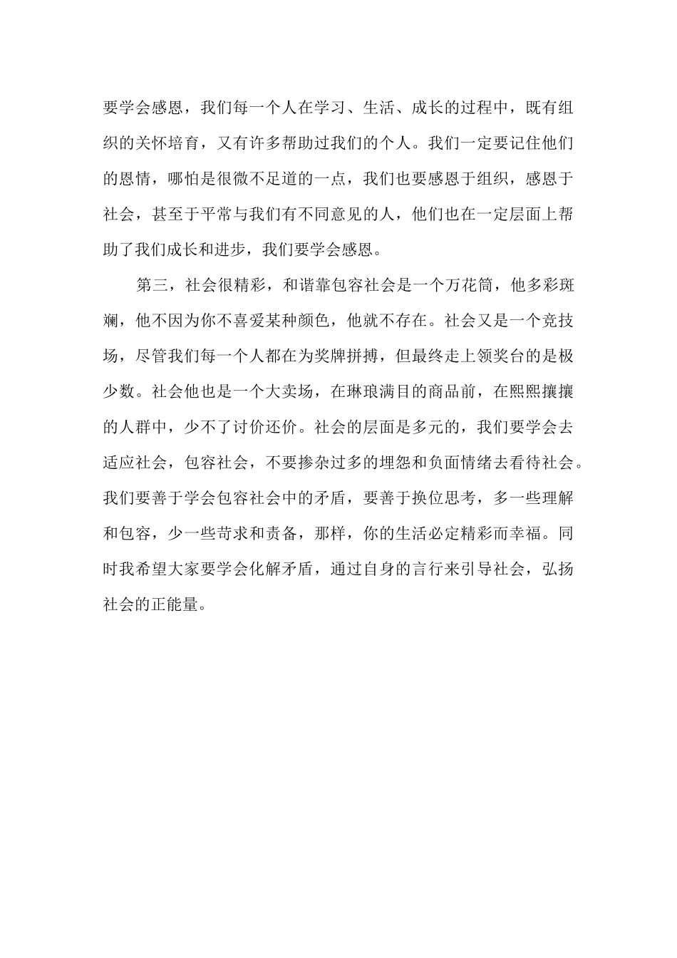 干部培训班开班仪式领导讲话范文_第3页