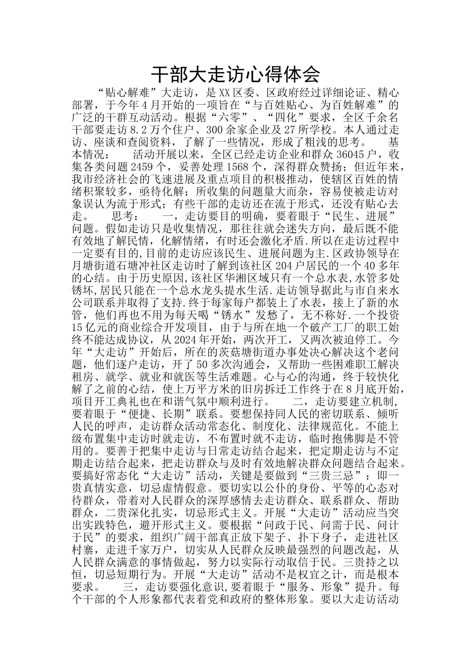 干部大走访心得体会_第1页