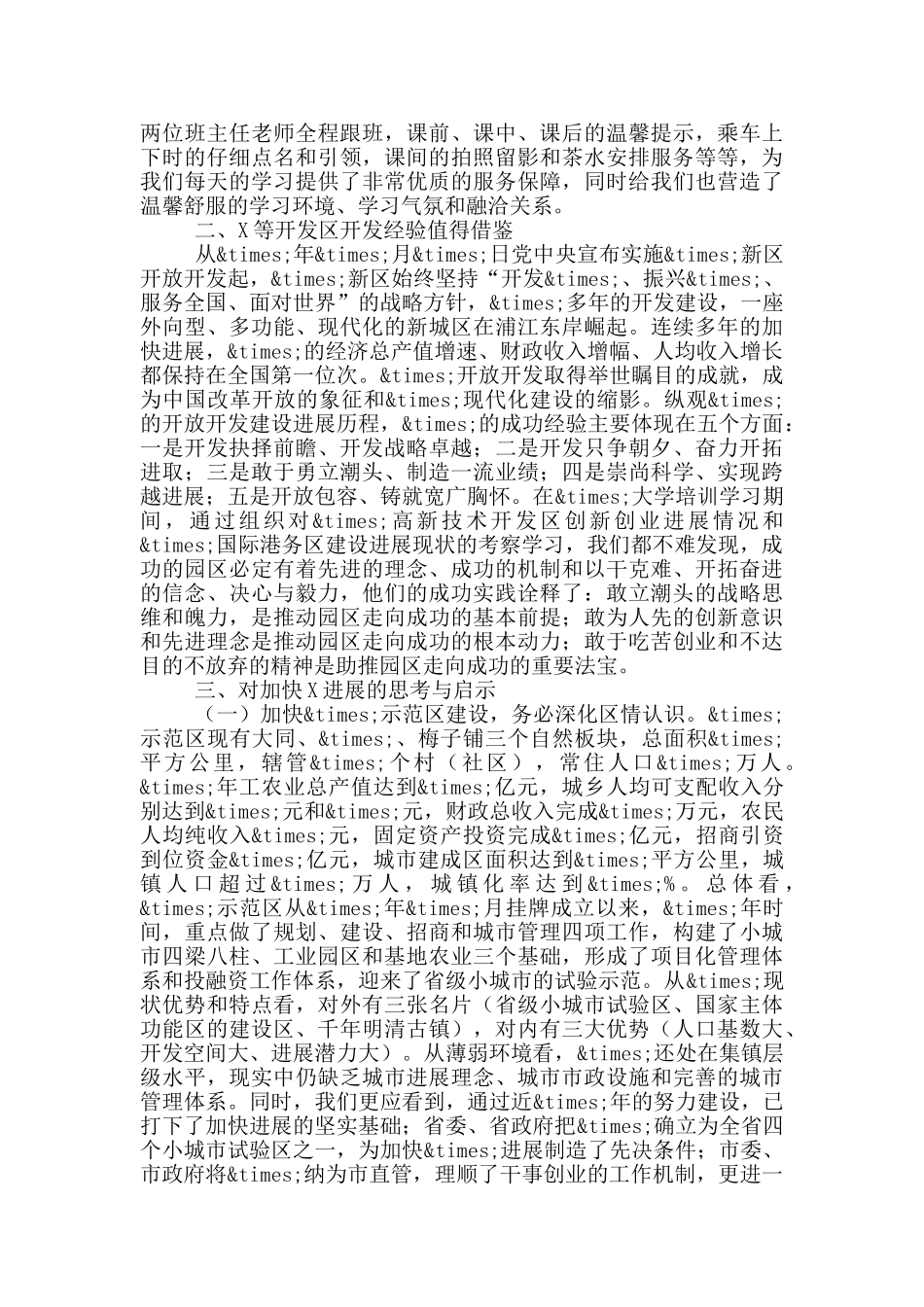 干部培训创新发展研讨班研讨发言_第2页