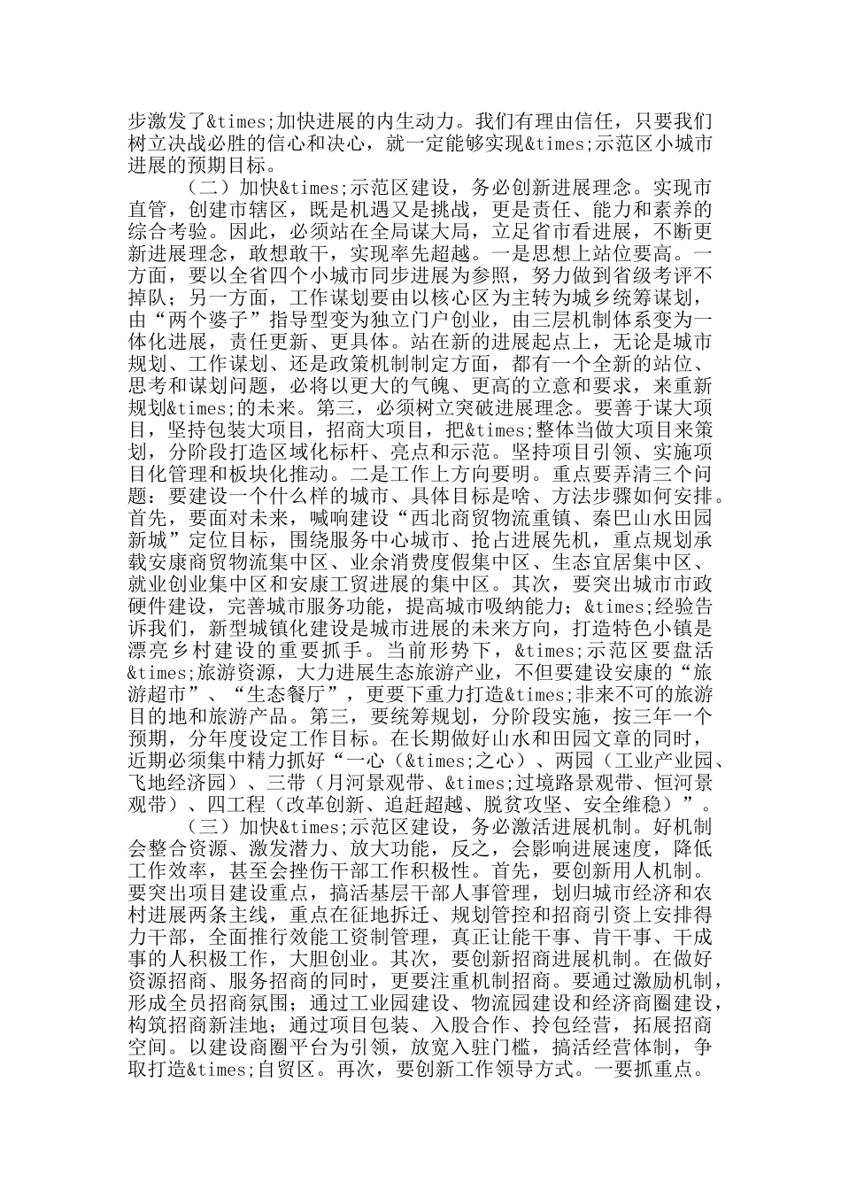 干部培训创新发展研讨班研讨发言_第3页