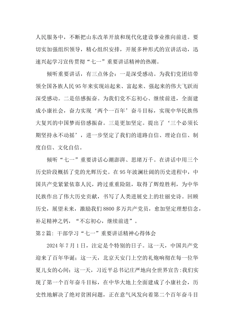 干部学习“七一”重要讲话精神心得体会(通用7篇)_第3页
