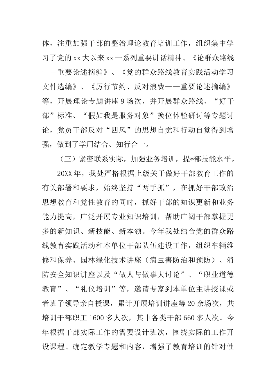 干部培训工作个人总结三篇_第2页