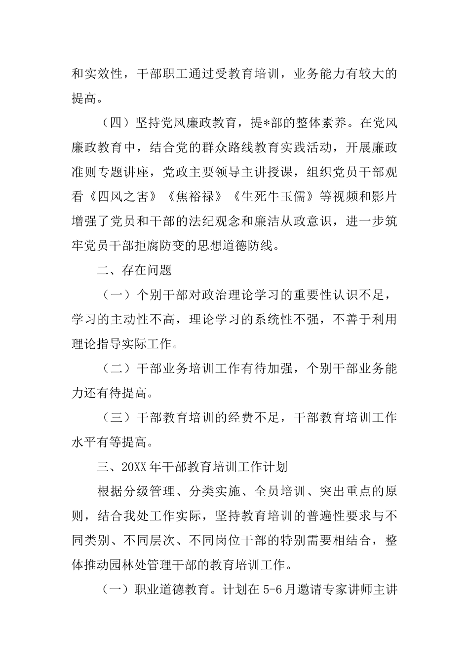 干部培训工作个人总结三篇_第3页