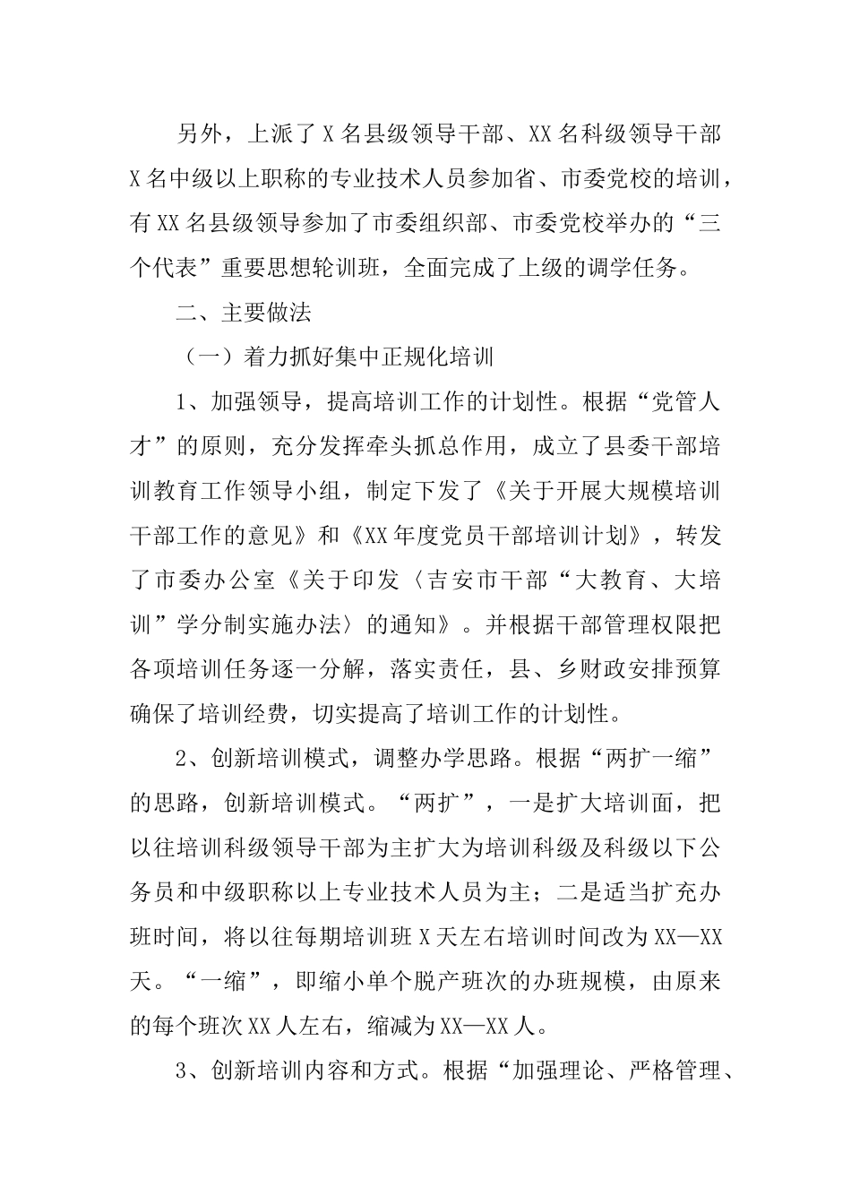 干部培训工作个人总结报告_第2页