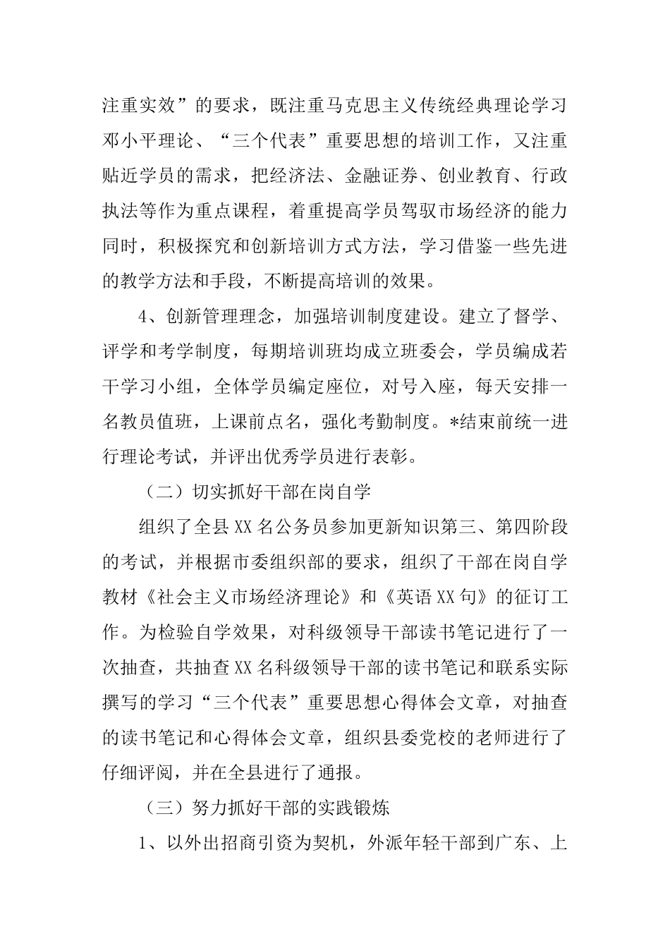 干部培训工作个人总结报告_第3页