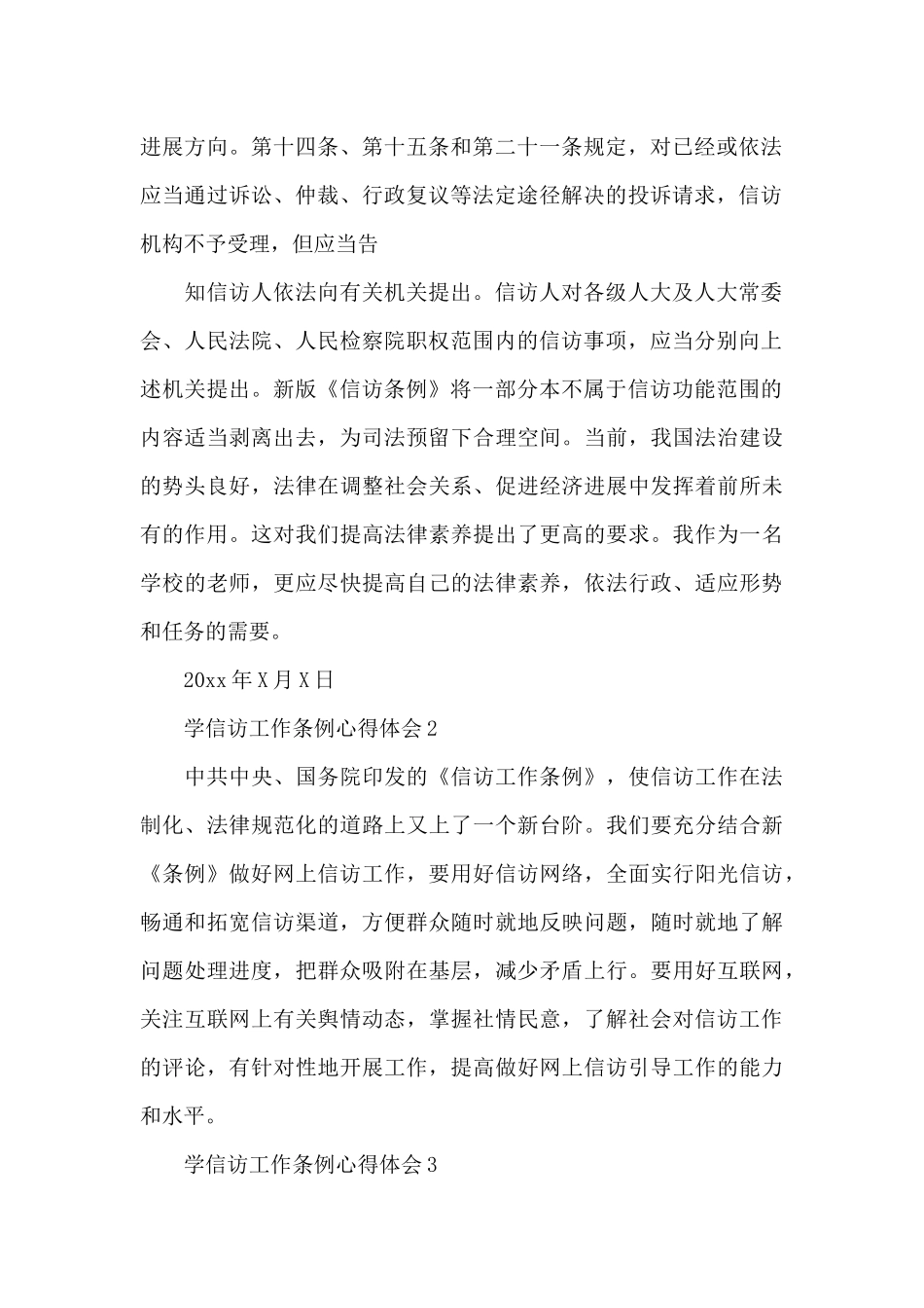 干部学习信访工作条例心得体会范文锦集5篇_第2页